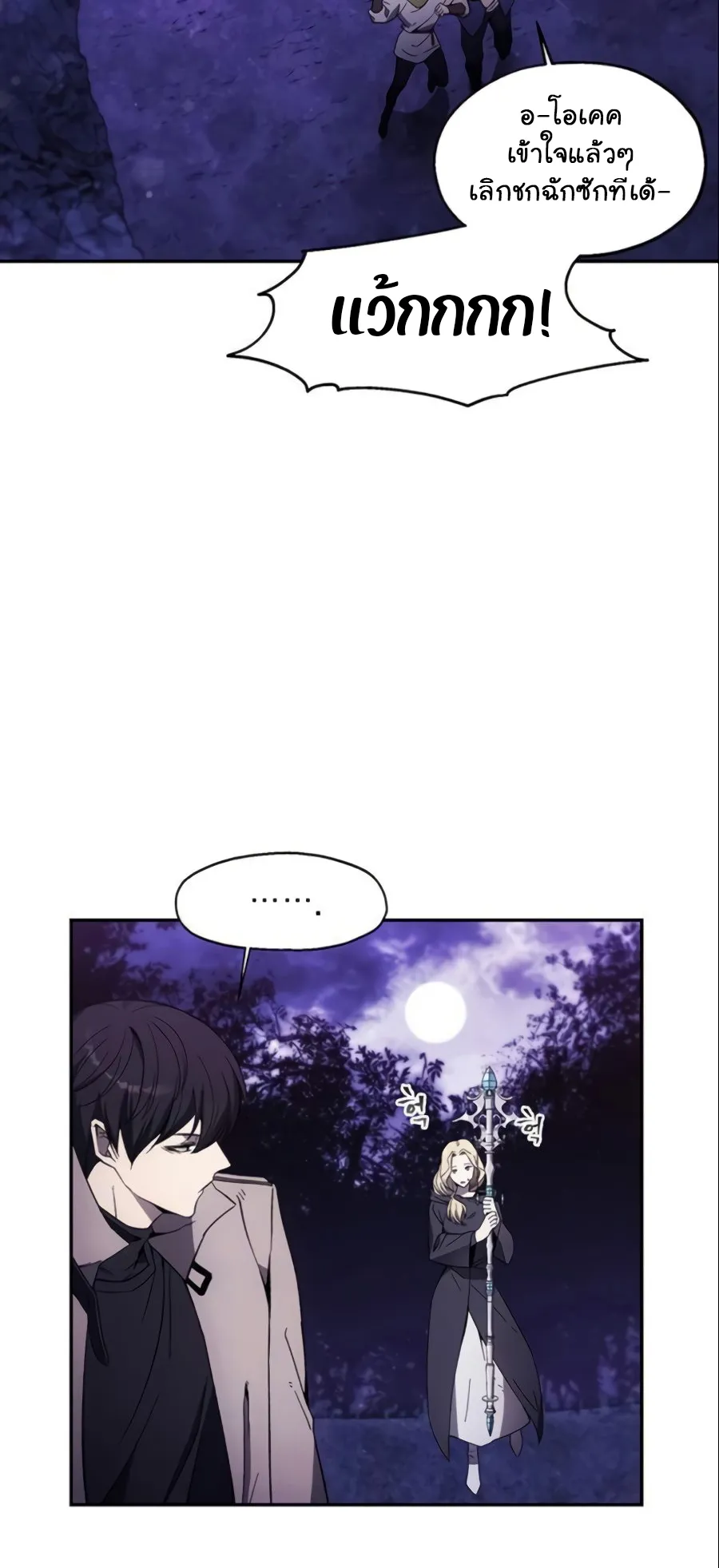 How To Live As a Villain ตอนที่ 8 หน้า 12