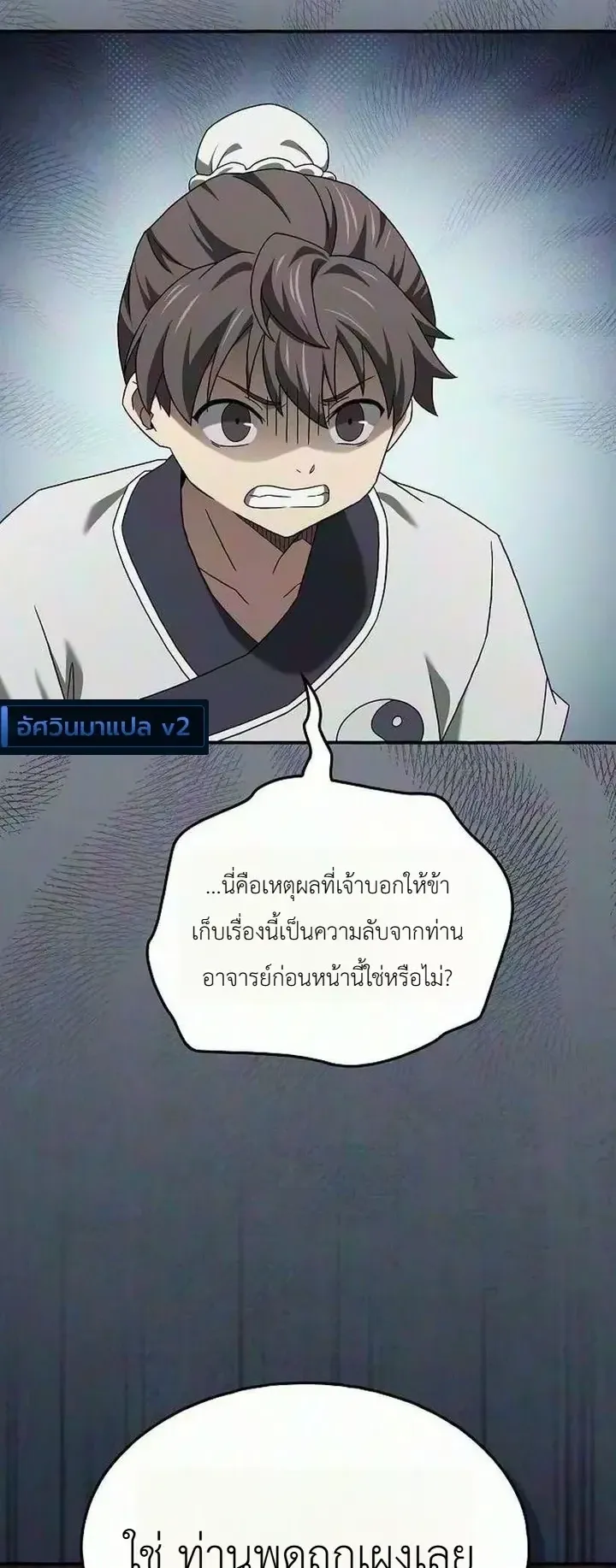 Pay-to-Win Martial God ตอนที่ 28 หน้า 34