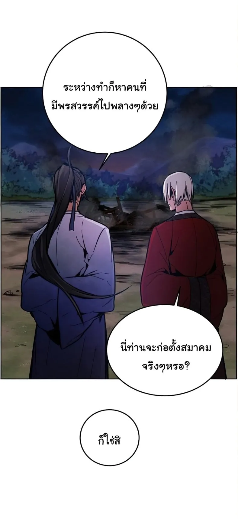 Return of the Mad Demon ตอนที่ 10 หน้า 22