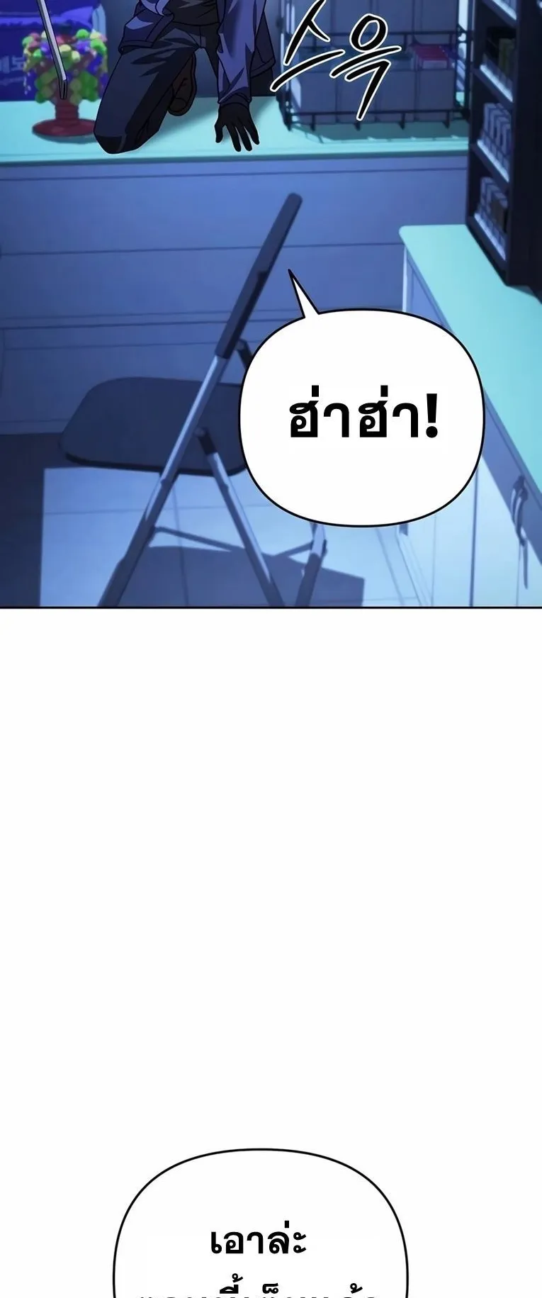Sovereign of the Infinite Clones ตอนที่ 11 หน้า 68