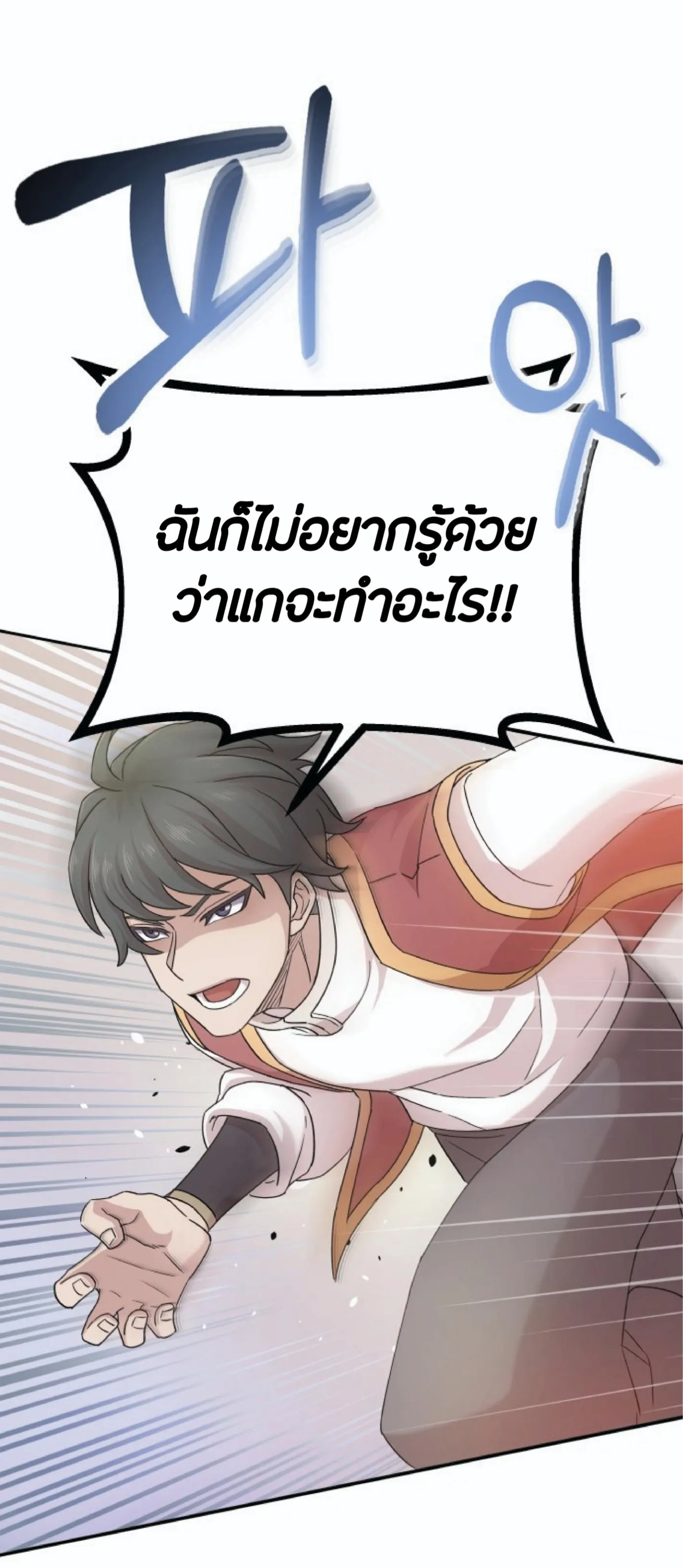 The Heavenly Demon Can’t Live a Normal Life ตอนที่ 1 หน้า 73