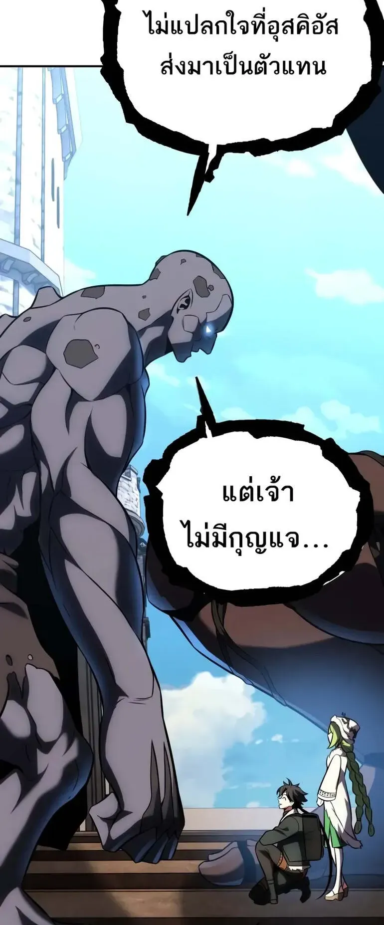I Killed an Academy Player ตอนที่ 63 หน้า 12