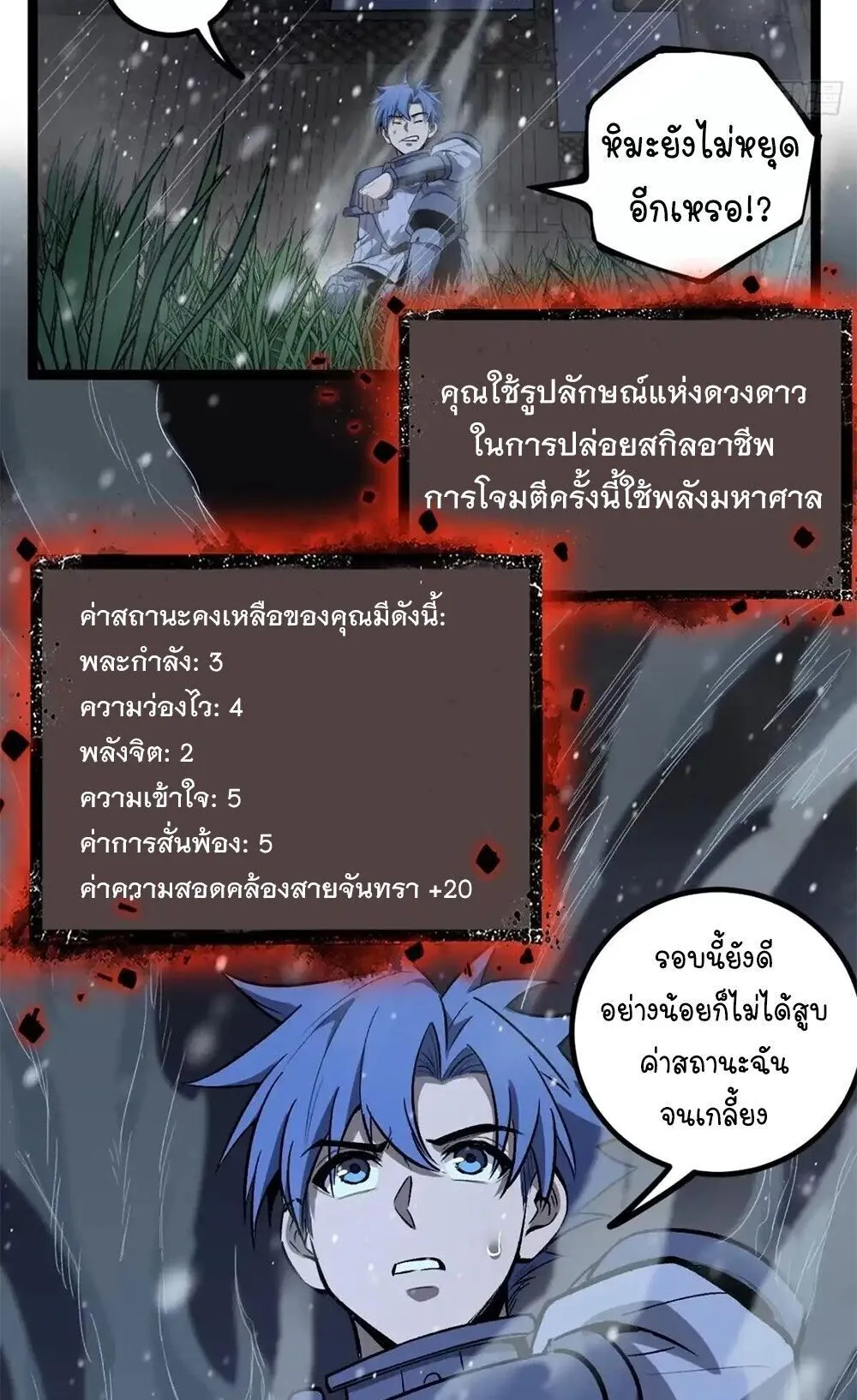 Gatekeeper of the Boundless Worlds ตอนที่ 151 หน้า 20