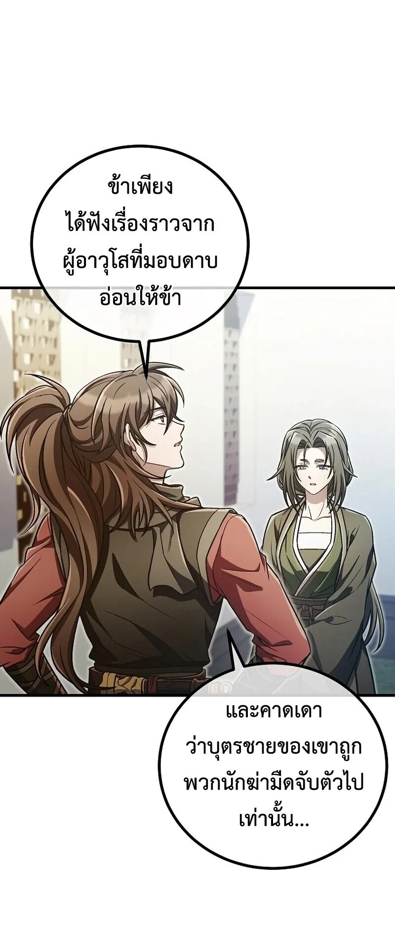 The Twin Swords of the Sima ตอนที่ 34 หน้า 27