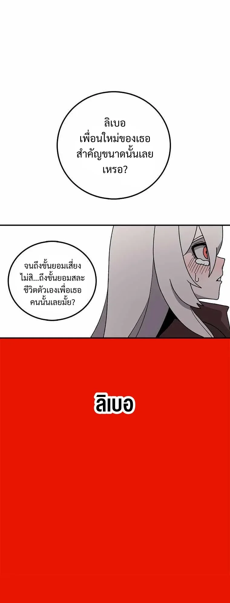 The House Without Time ตอนที่ 36 หน้า 8