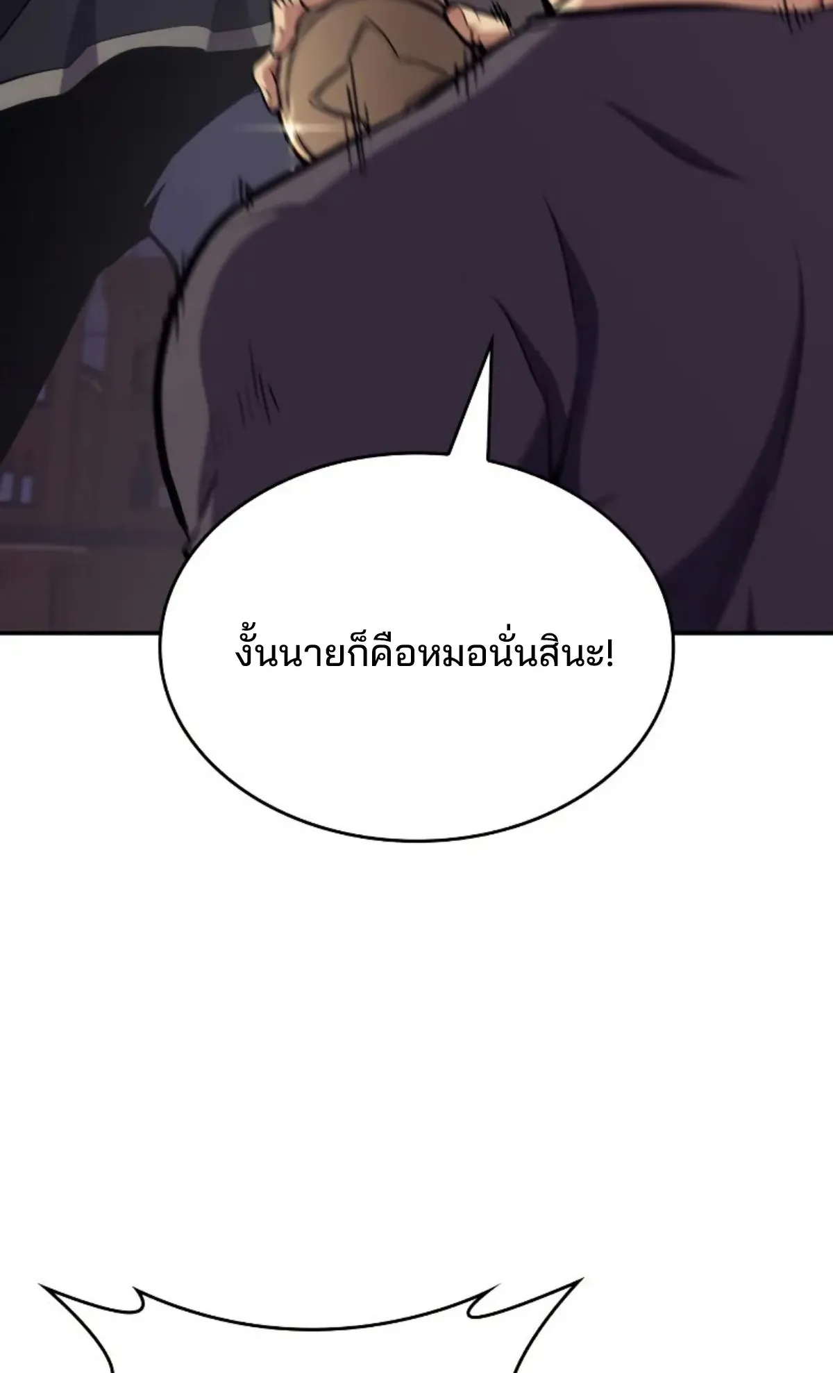 The Cold-Blooded Warrior ตอนที่ 4 หน้า 45
