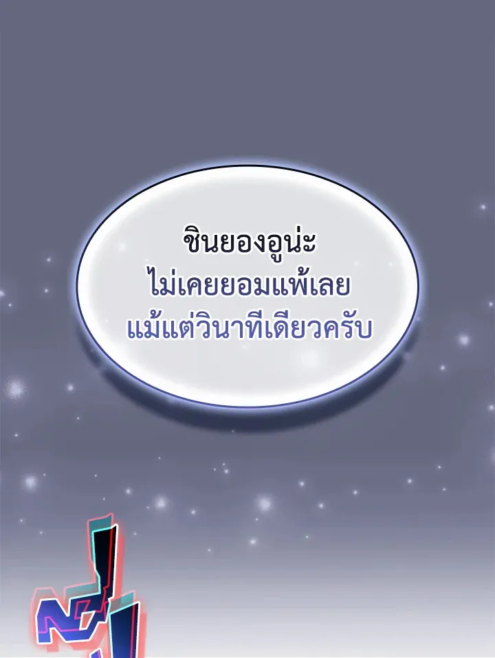 Overgeared ตอนที่ 228 หน้า 122