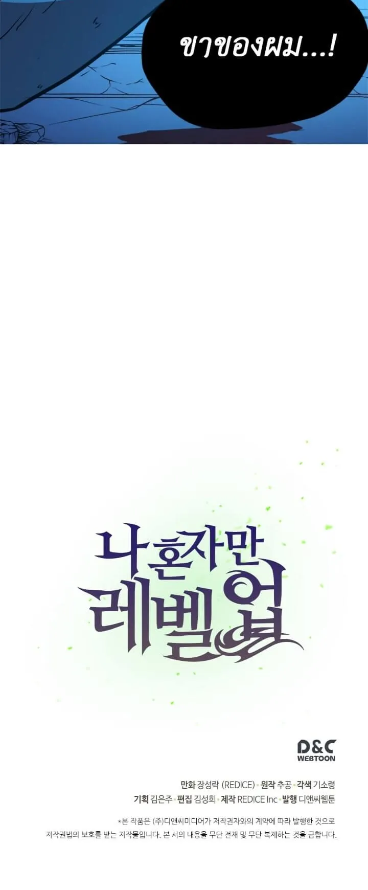 Solo Leveling ตอนที่ 7 หน้า 53