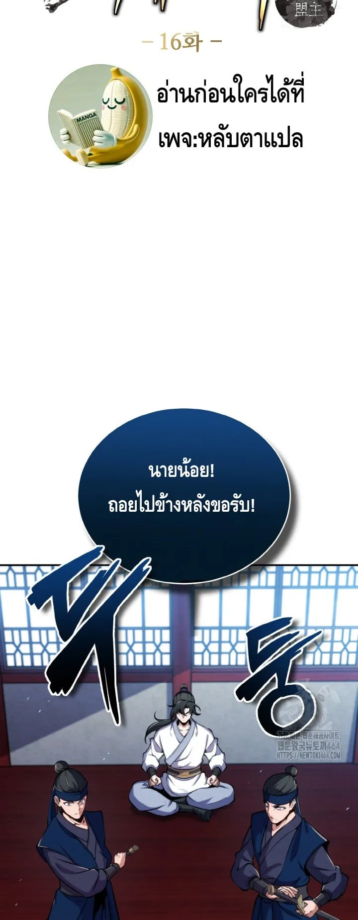 I Become the Youngest Disciple of the Martial Arts Leader ตอนที่ 16 หน้า 6