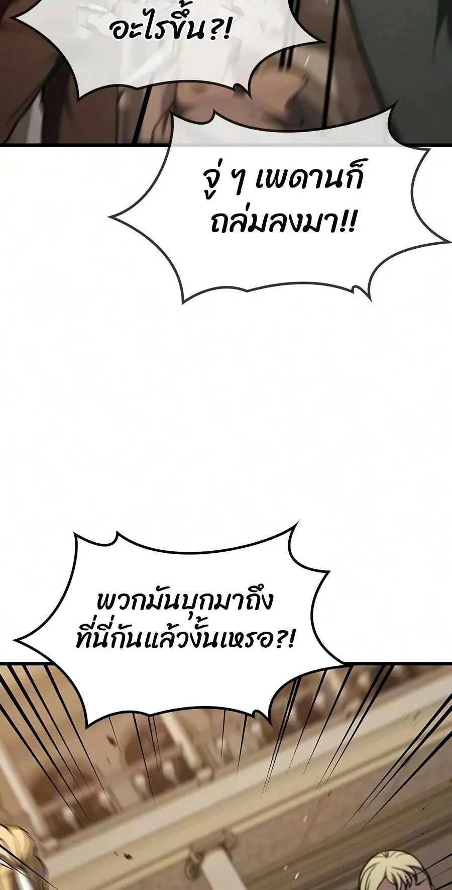 Demonic Beast Hunter Survival Guide ตอนที่ 20 หน้า 82