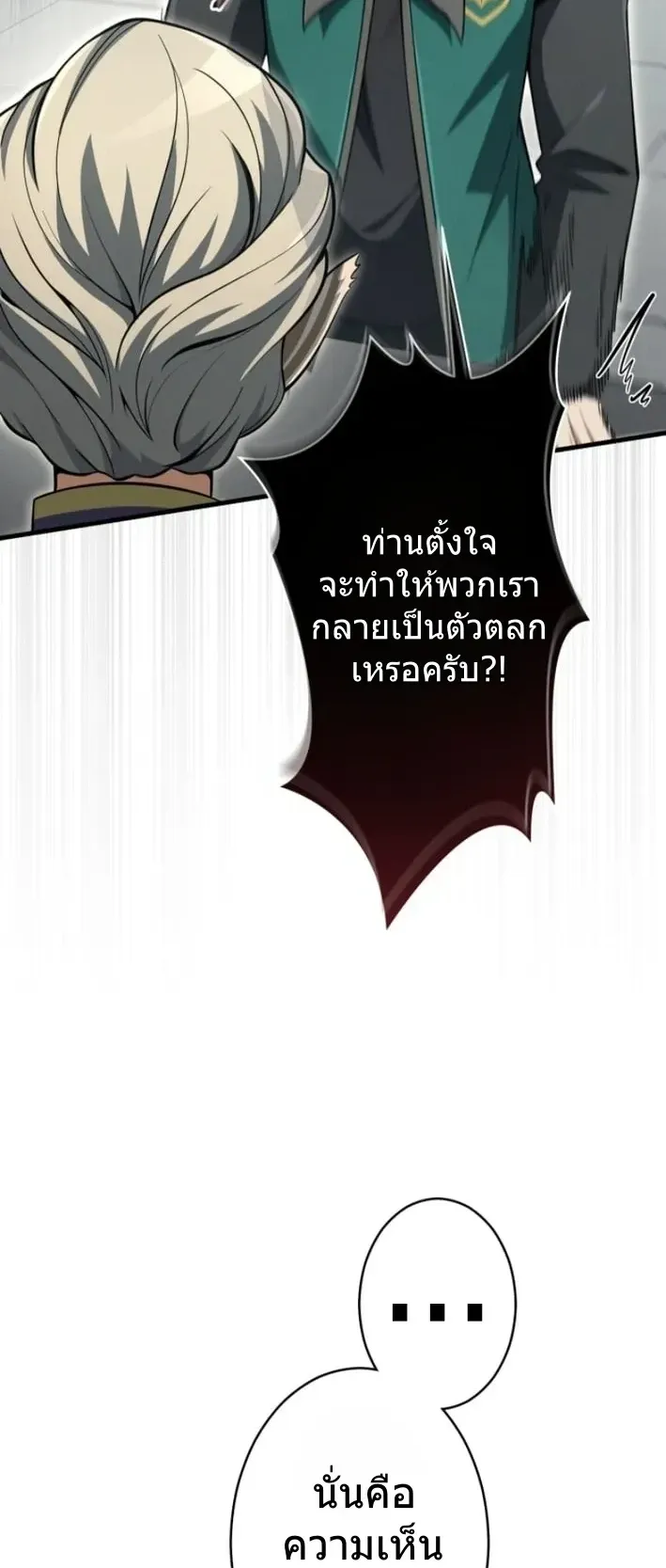100 Million Years Later The Ultimate Weapon Return ตอนที่ 12 หน้า 32