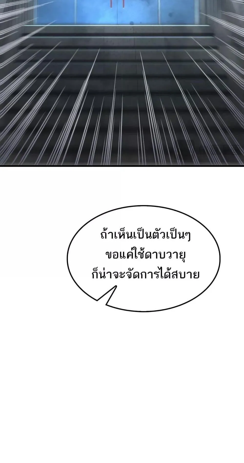 Doomsday Sword God ตอนที่ 10 หน้า 18