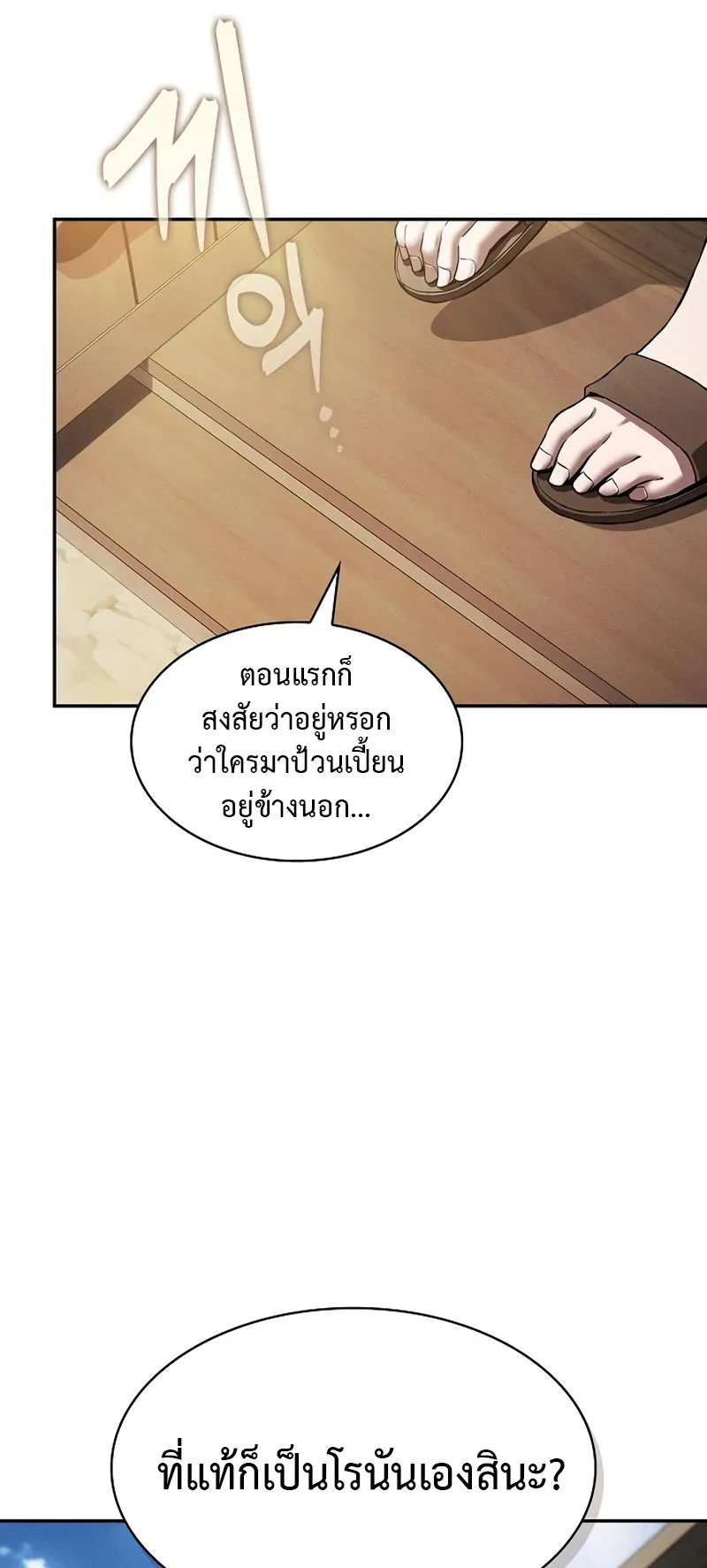 Academy’s Genius Swordmaster ตอนที่ 4 หน้า 40