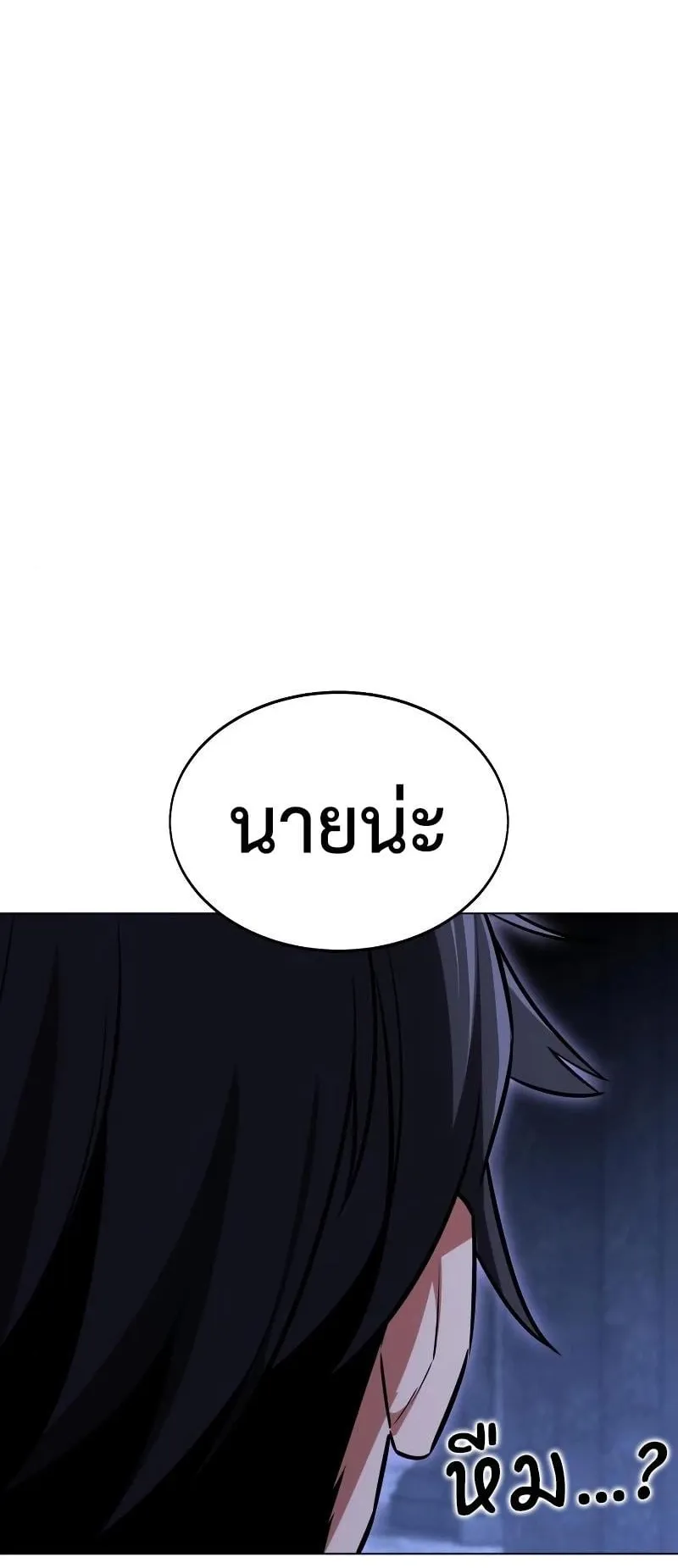 I Killed an Academy Player ตอนที่ 7 หน้า 128