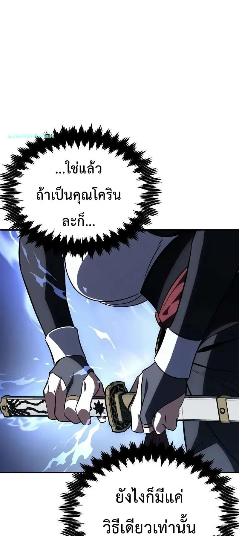 I Killed an Academy Player ตอนที่ 28 หน้า 103