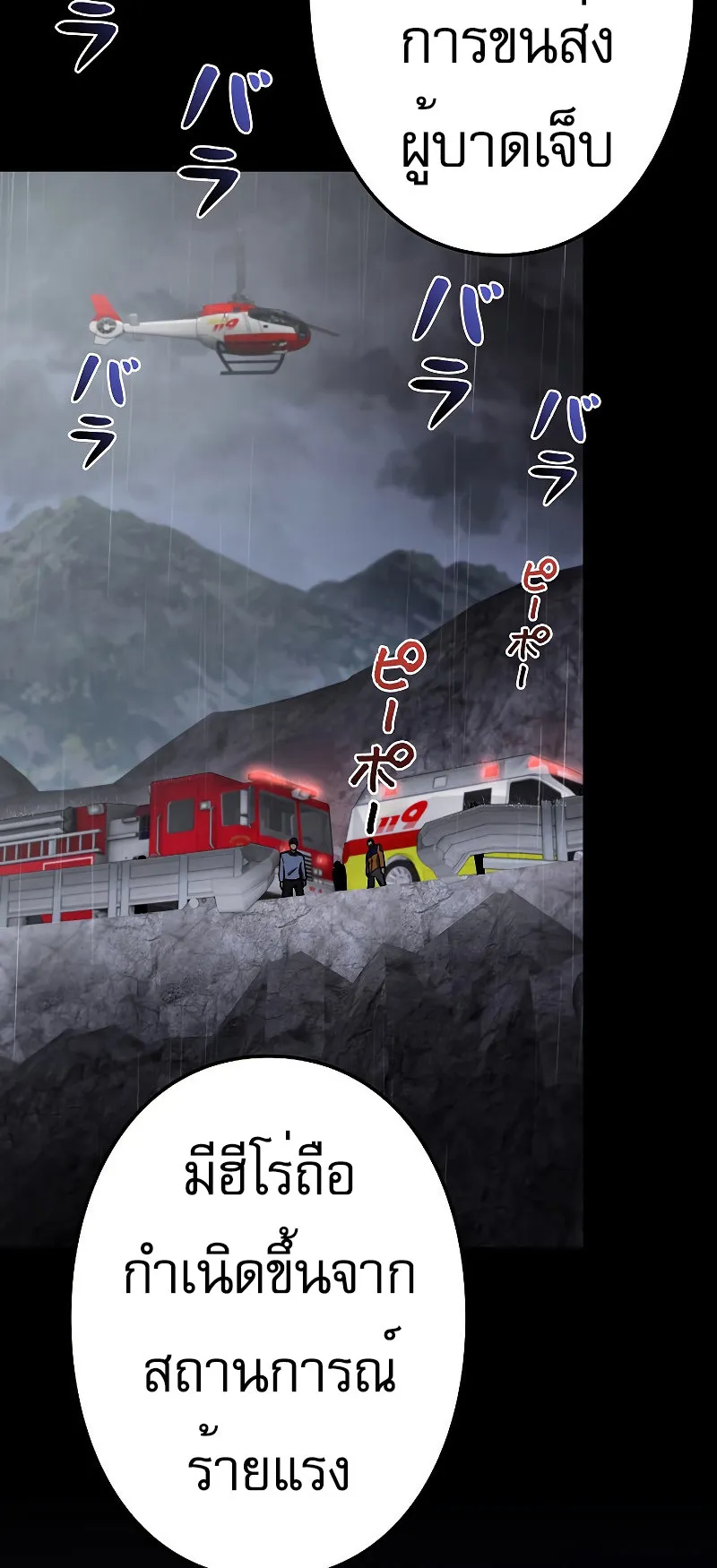 Genesis of the Battle God ตอนที่ 3 หน้า 59