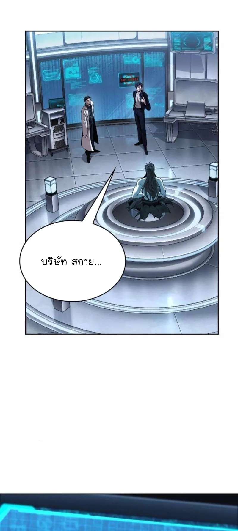 Nano Machine Chapter 262 หน้า 21