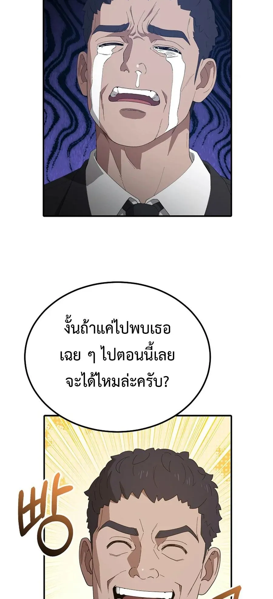 The Ultimate Tank ตอนที่ 3 หน้า 79