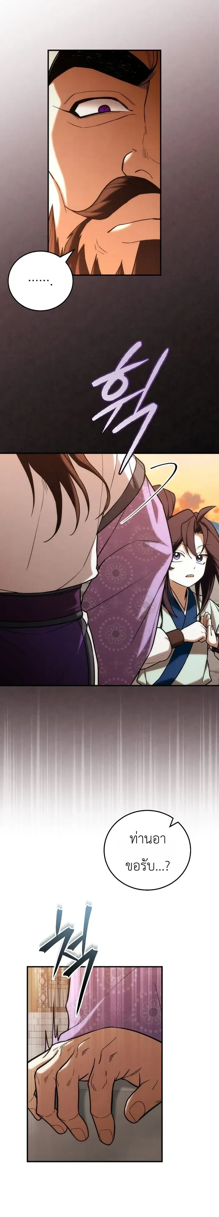 Third-Rate Martial Family Becomes the Best Under Heaven ตอนที่ 27 หน้า 18