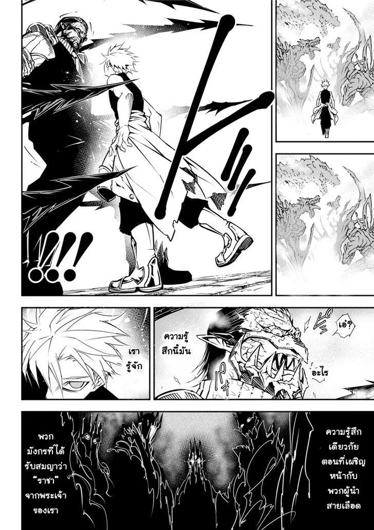 Ragna Crimson ตอนที่ 1 หน้า 85