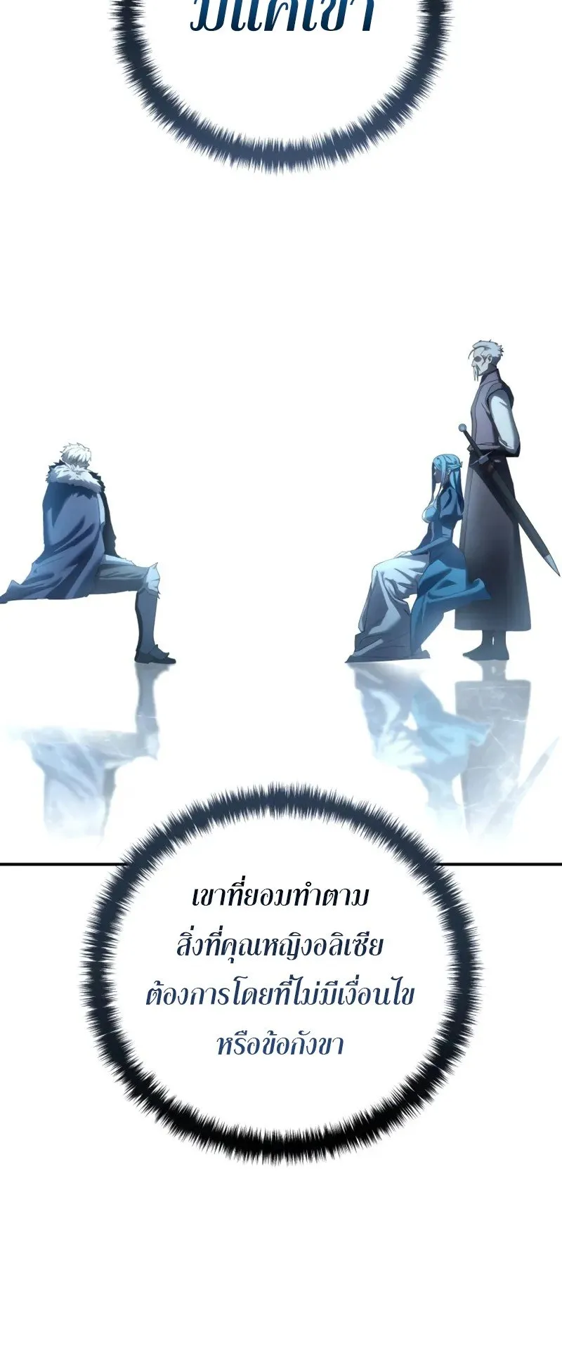Star-Embracing Swordmaster ตอนที่ 80 หน้า 13
