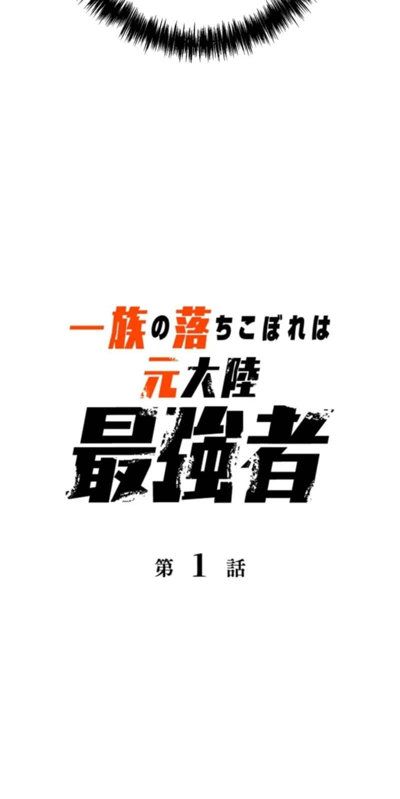 The Clan’s Failure Is a Former Continental Champion ตอนที่ 1 หน้า 20