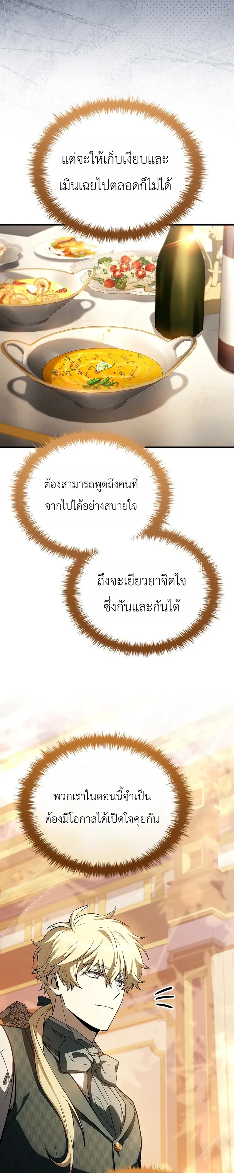 To Hell with Being Heir, I’m going to Heal ตอนที่ 16 หน้า 23
