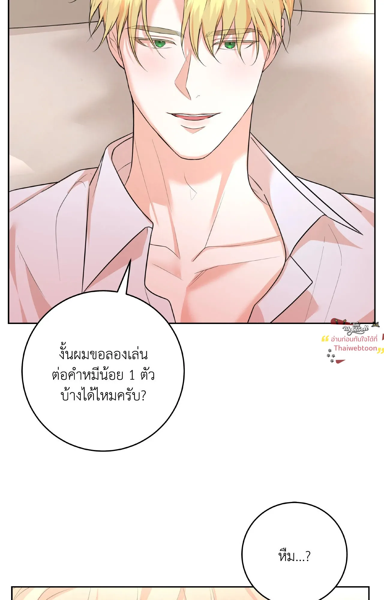 CAMBOY BUNNY (R+) ตอนที่ 27.02 หน้า 14