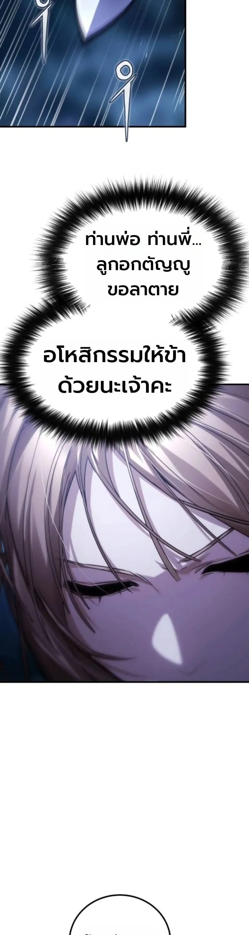 The Demon God ตอนที่ 18 หน้า 6