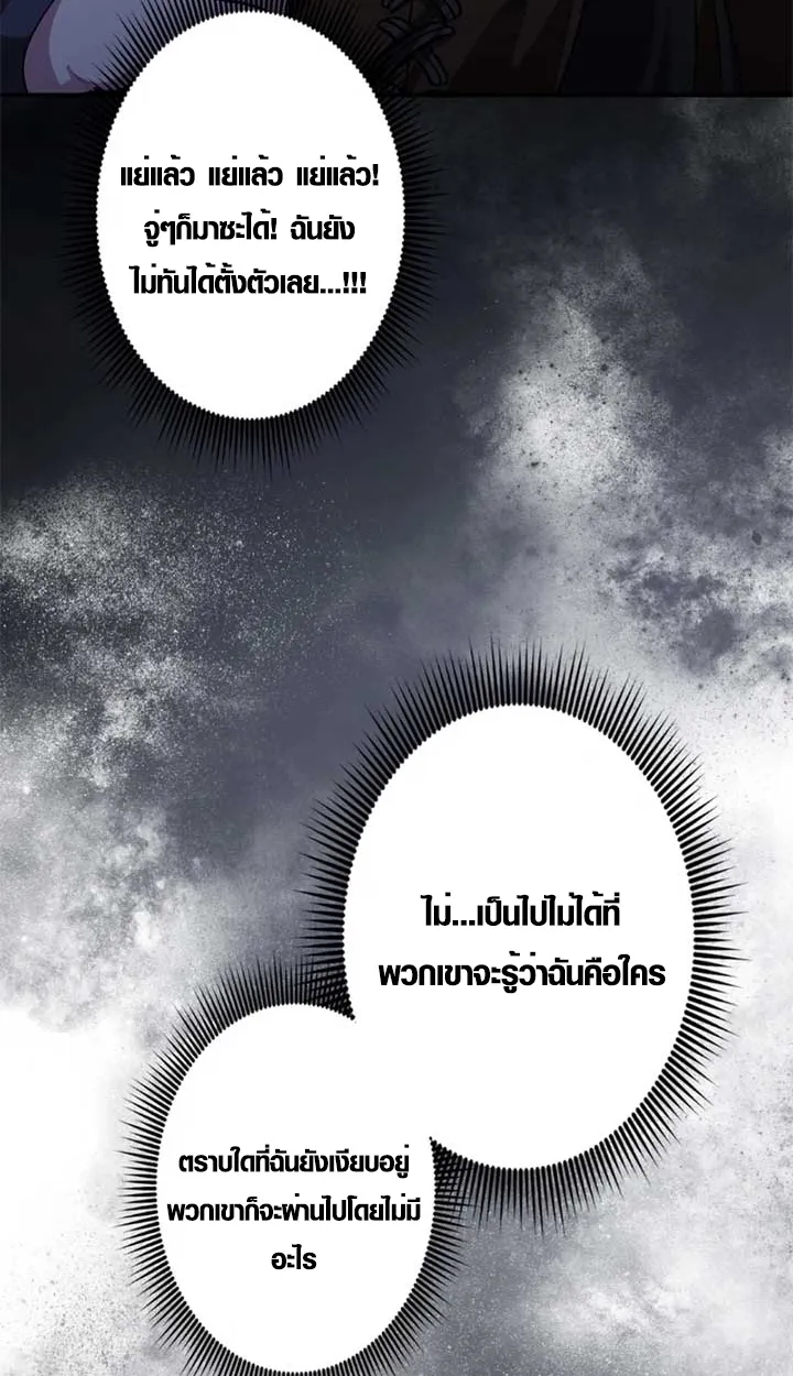 The Mighty Teacher Is a Roleplayer ตอนที่ 11 หน้า 14