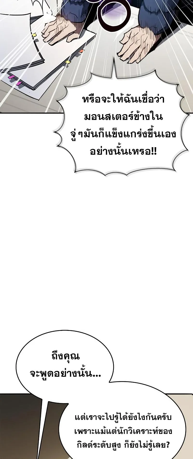The Player Hides His Past ตอนที่ 9 หน้า 83