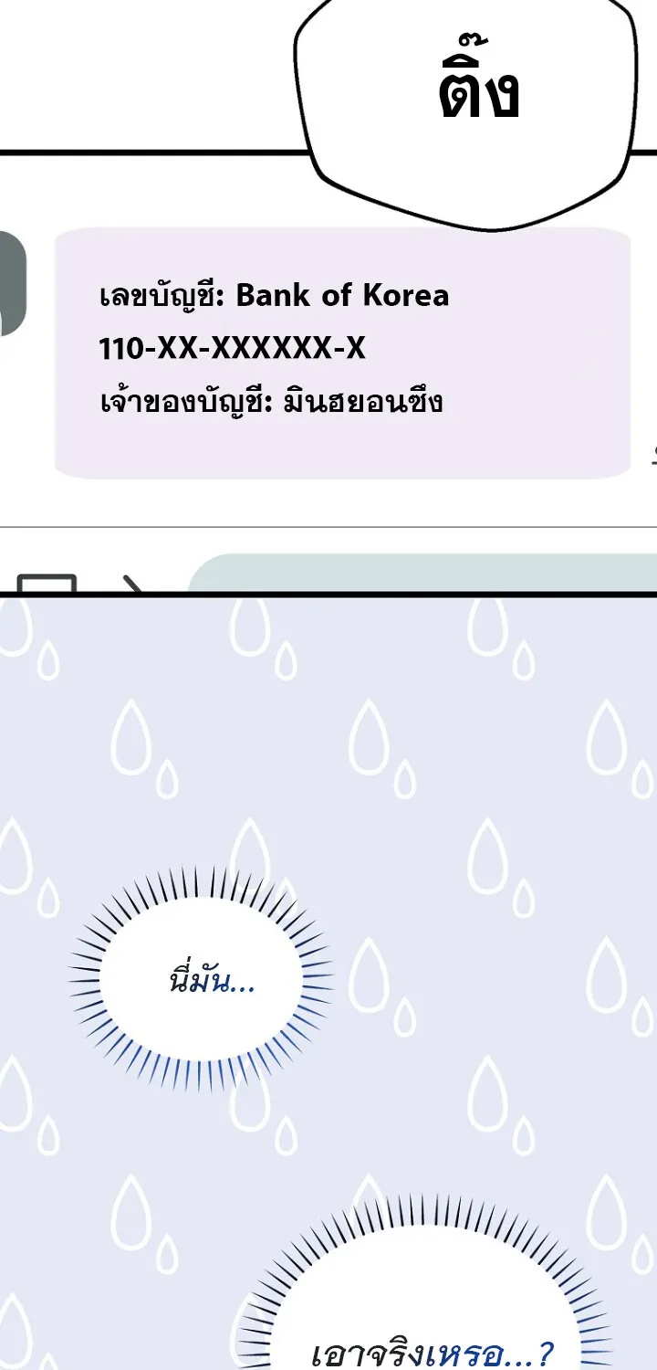 The Crazy Genius Composer Returns ตอนที่ 2 หน้า 96