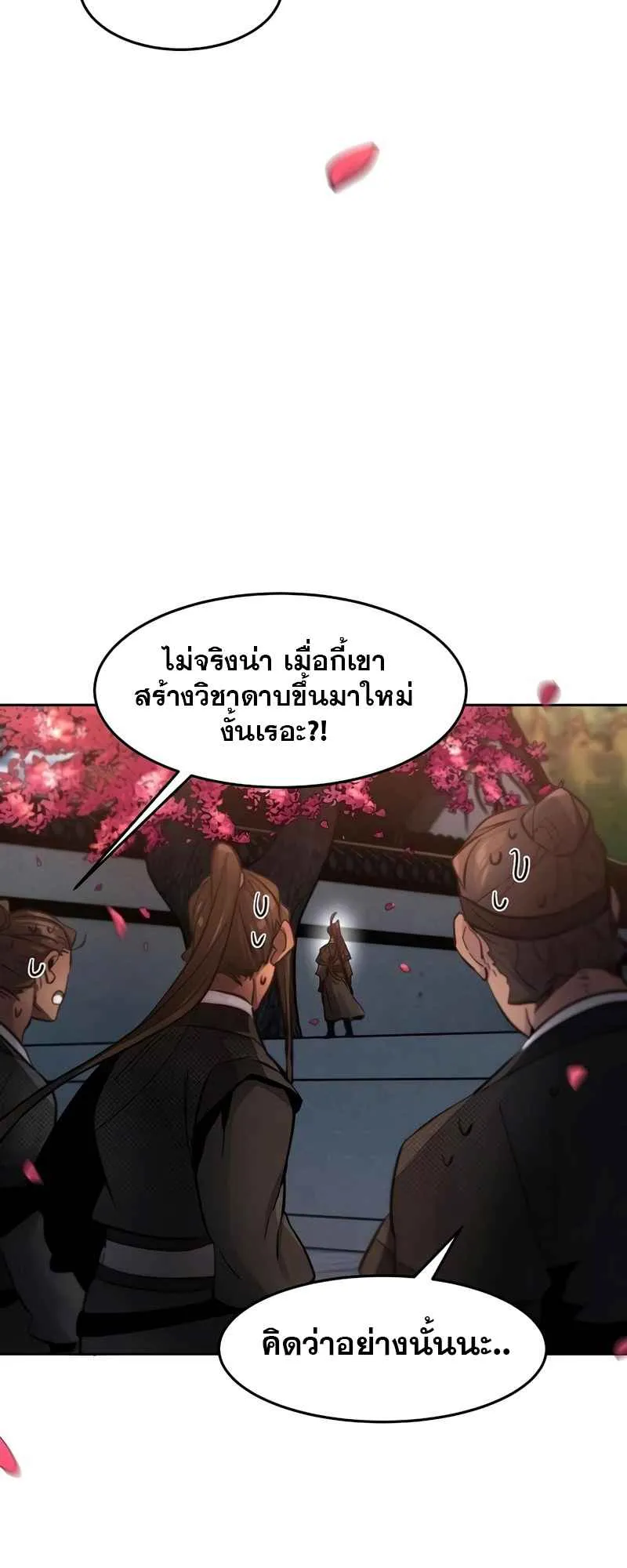 Return of the Mad Demon ตอนที่ 44 หน้า 70