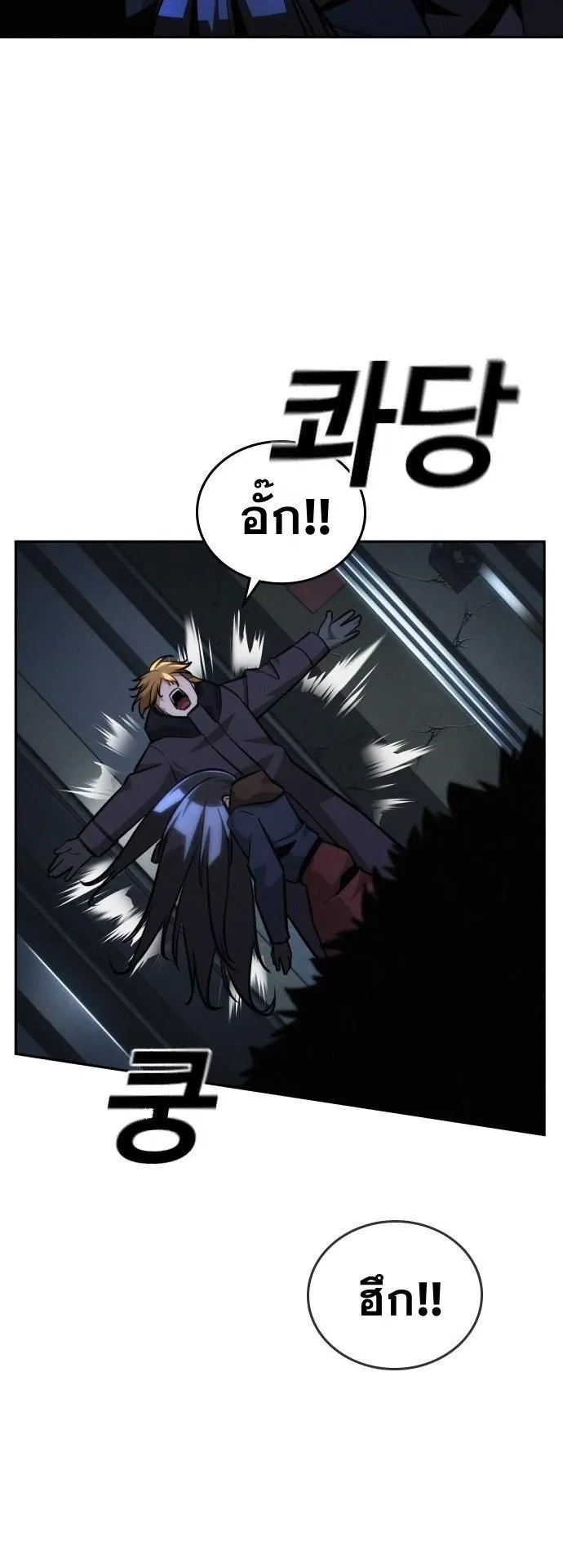 The Regressor Only Protects Me ตอนที่ 23 หน้า 79