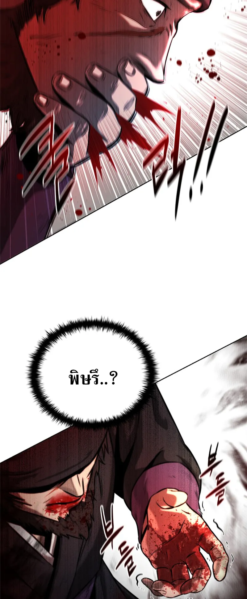 Moon Shadow Sword Emperor ตอนที่ 2 หน้า 80