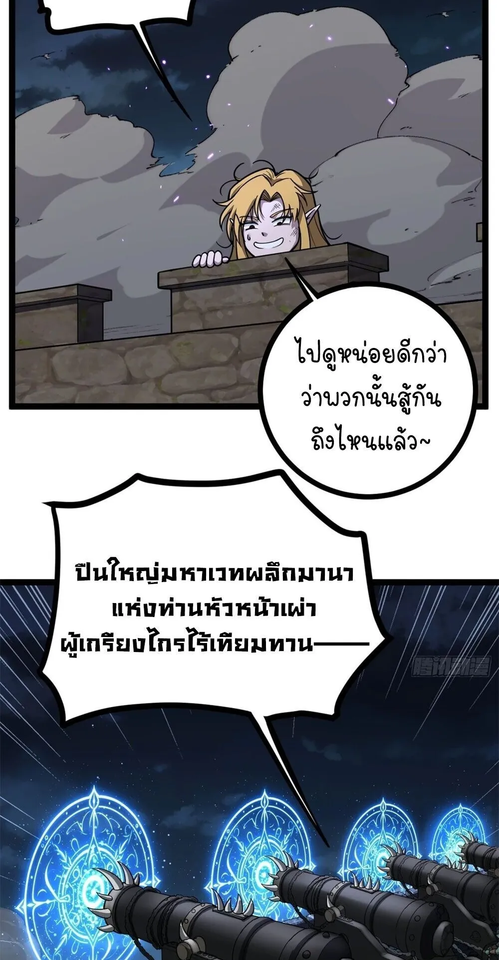 Gatekeeper of the Boundless Worlds ตอนที่ 195 หน้า 10