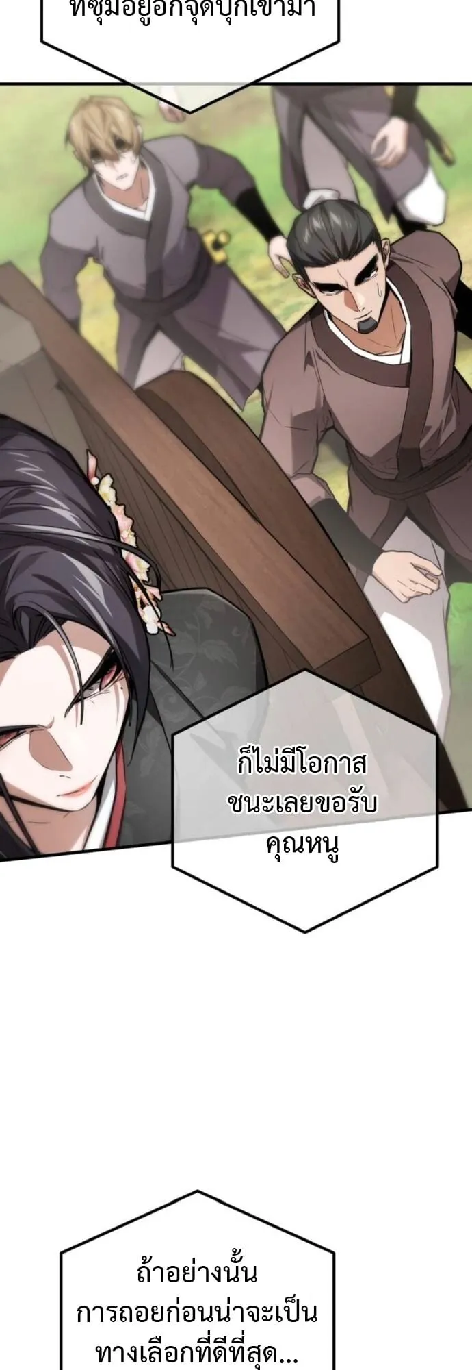 The Demon God ตอนที่ 13 หน้า 79