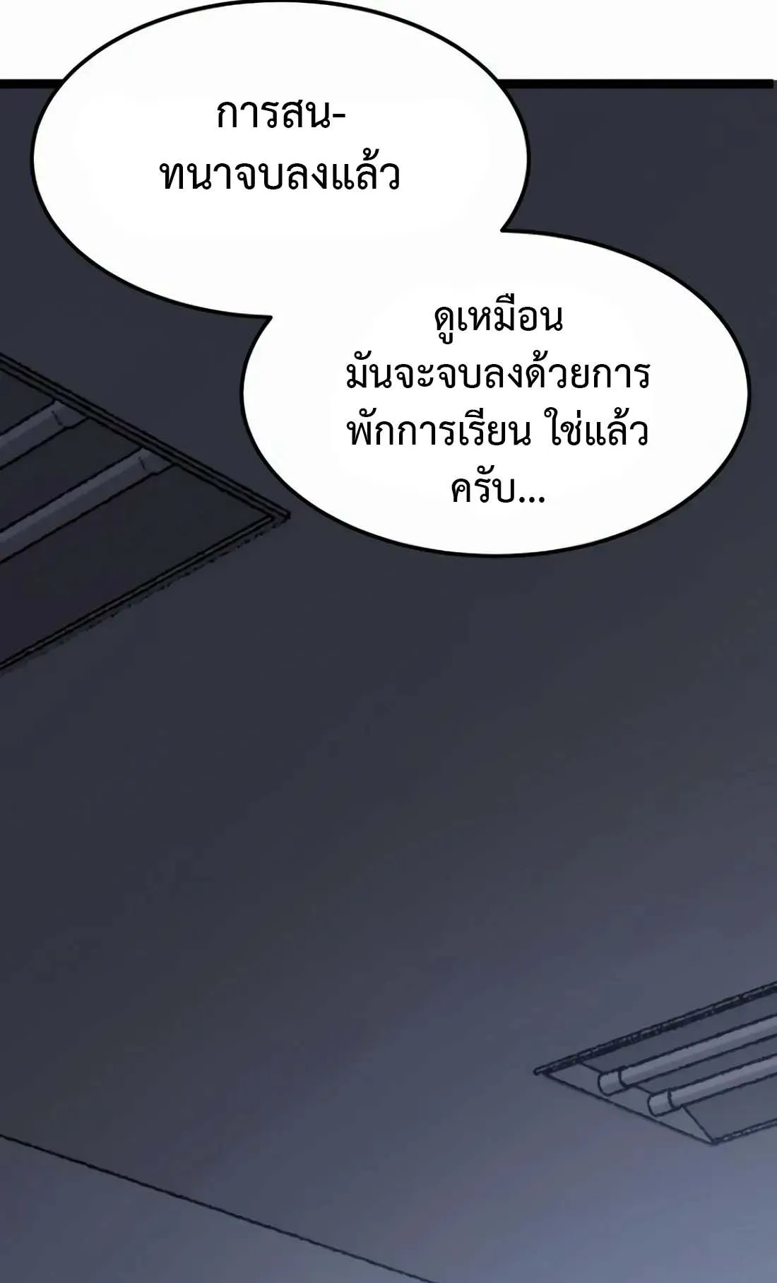 Academy Reincarnation Hero การหวนคืนของวีรบุรุษแห่งสถาบัน ตอนที่ 7 หน้า 132
