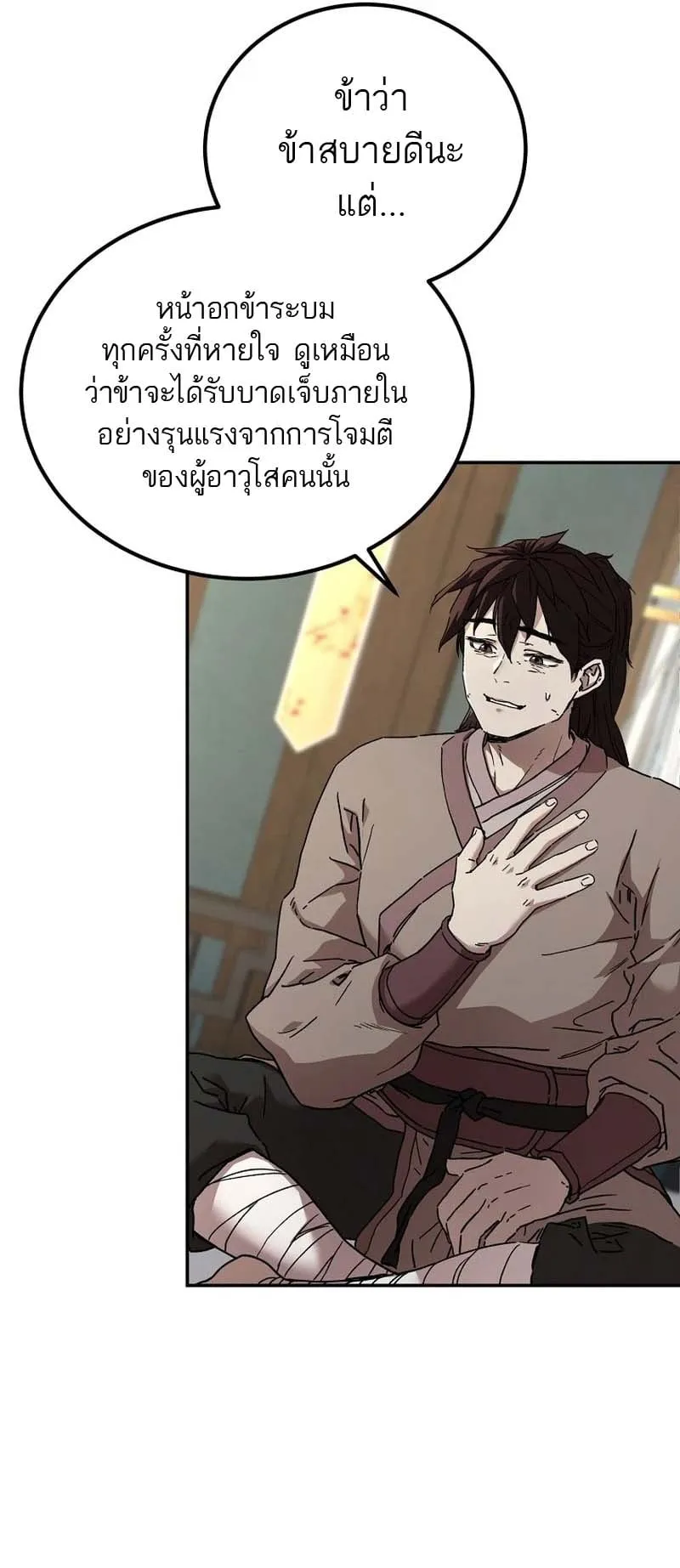 The Luoyang Branch of the Heavenly Demon Cult ตอนที่ 1 หน้า 101