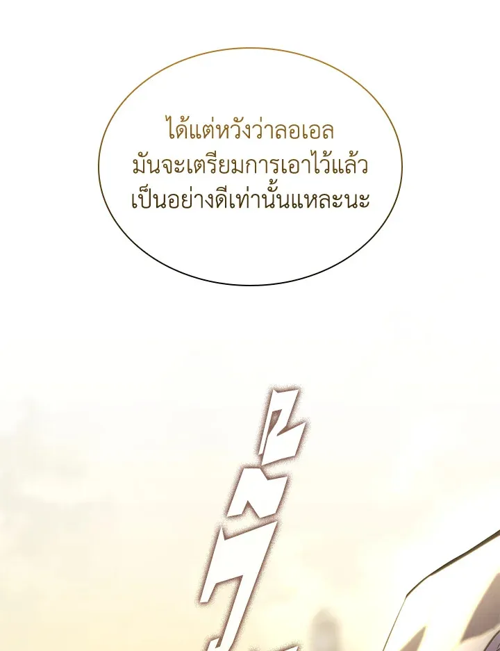 Overgeared ตอนที่ 273 หน้า 87