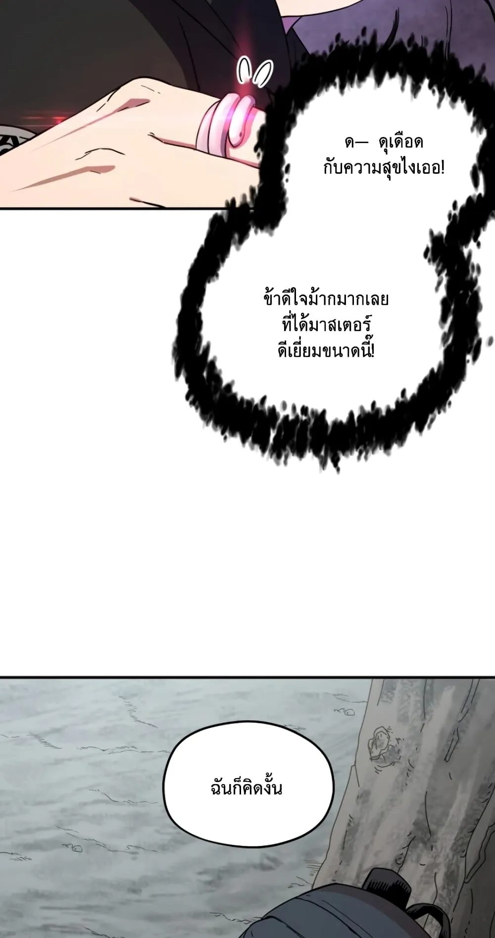 Player Who Can’t Level Up ตอนที่ 5 หน้า 65