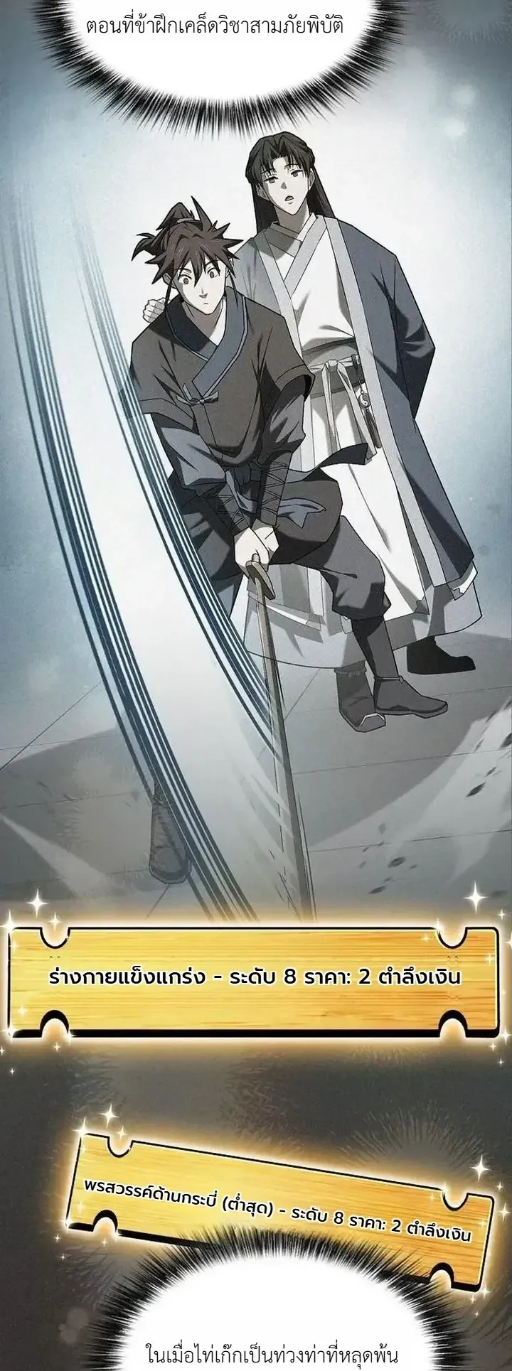 Pay-to-Win Martial God ตอนที่ 24 หน้า 64