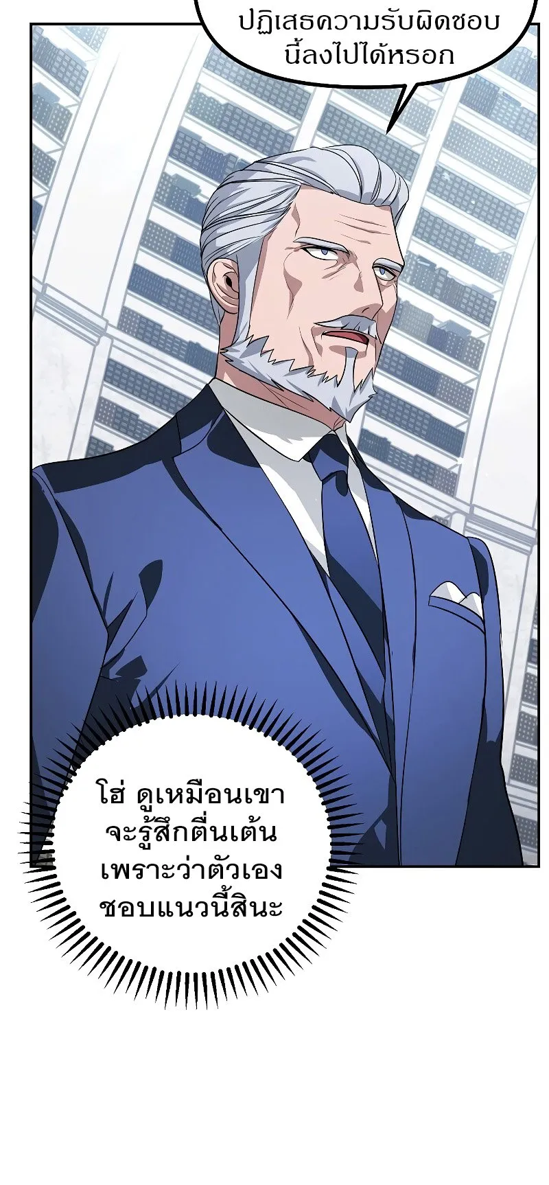 SSS-Class Suicide Hunter ตอนที่ 51 หน้า 46