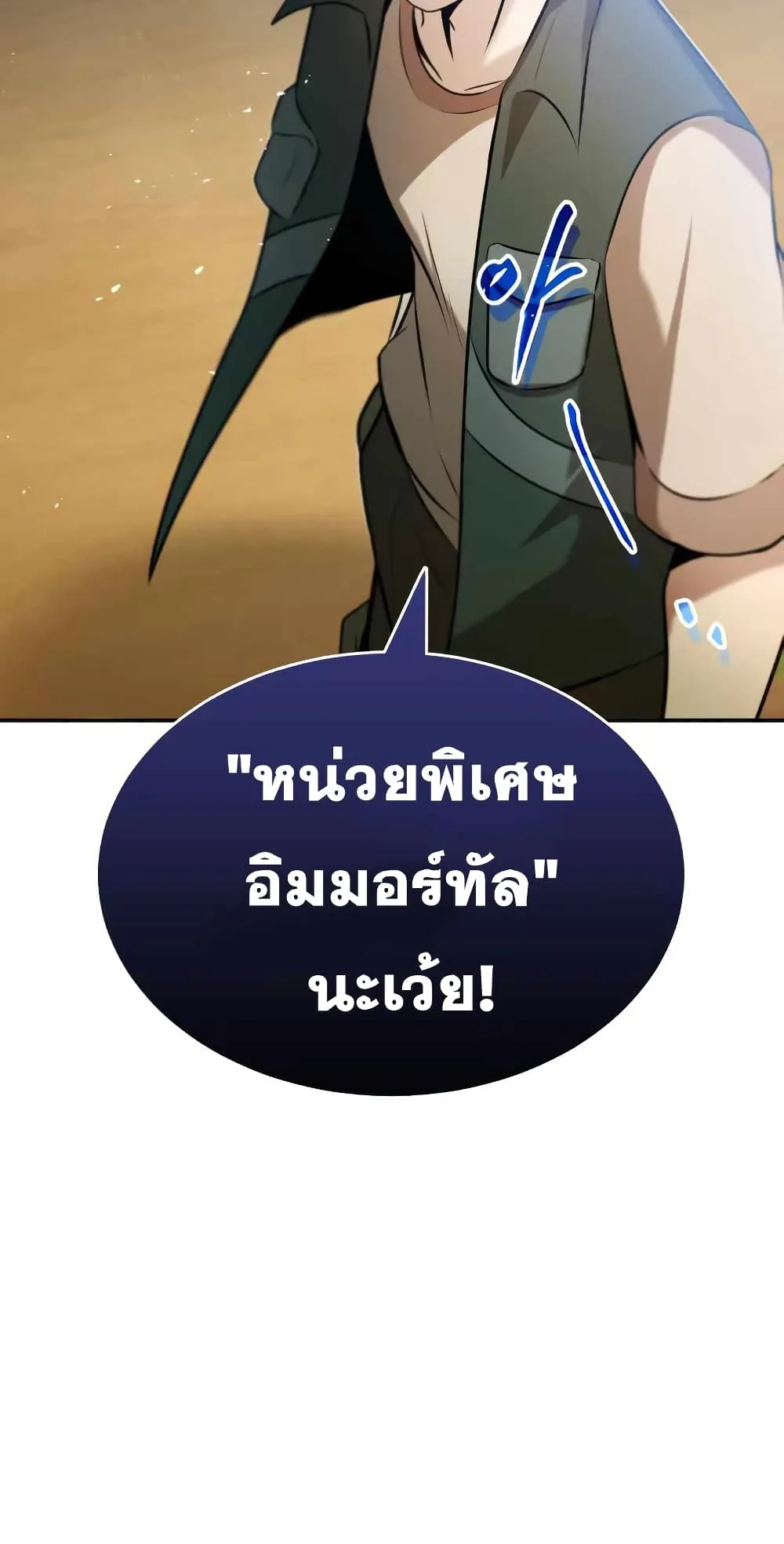Genius of the Unique Lineage ตอนที่ 3 หน้า 38