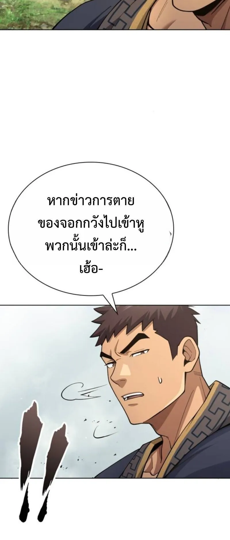 Regression of the Yong Clan Heir ตอนที่ 24 หน้า 44