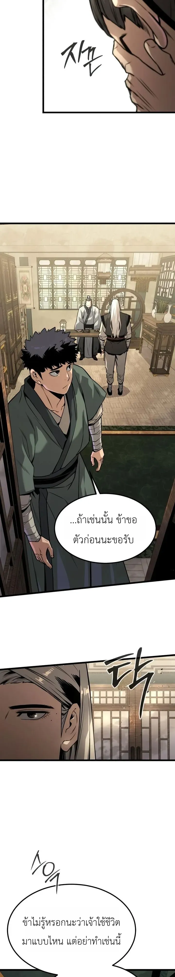 The Former Supreme ตอนที่ 5 หน้า 46