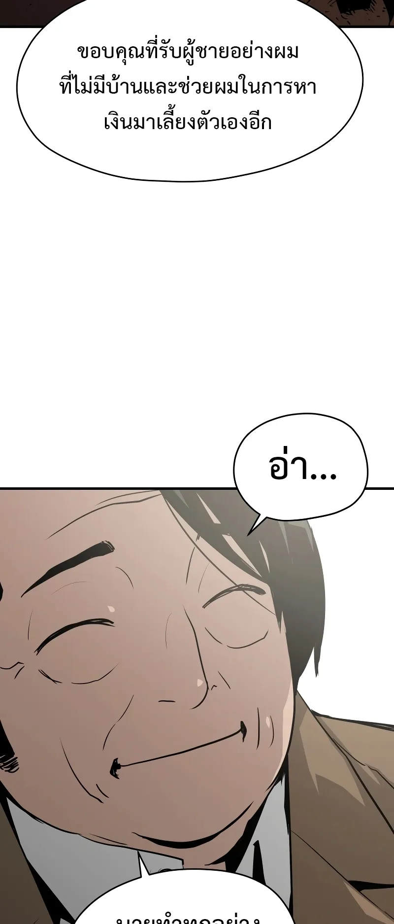Merciless ตอนที่ 1 หน้า 58