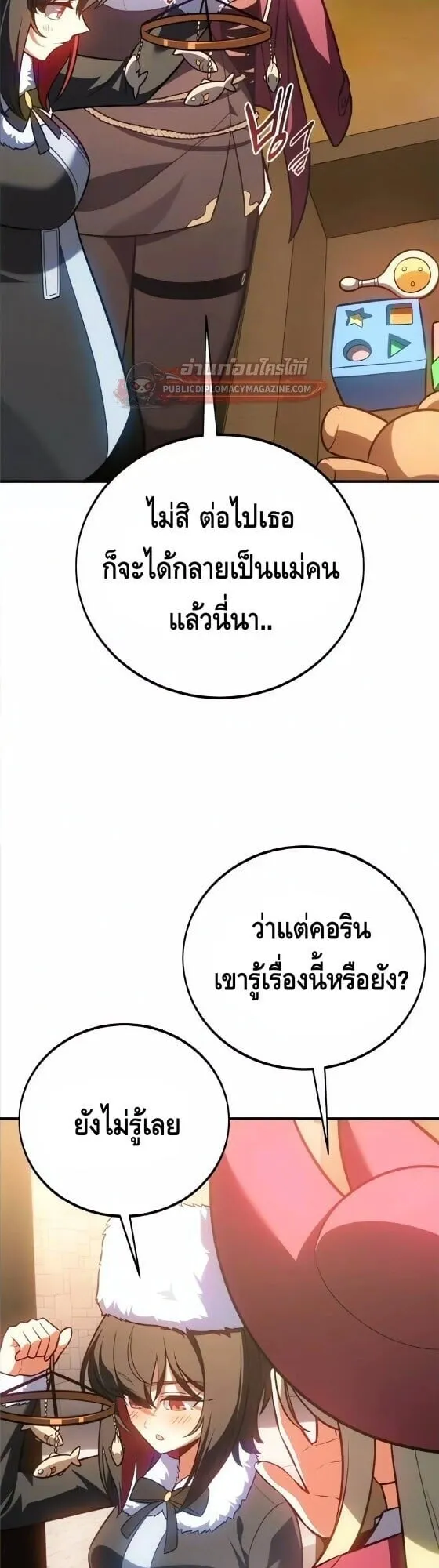 I Killed an Academy Player ตอนที่ 124 หน้า 49