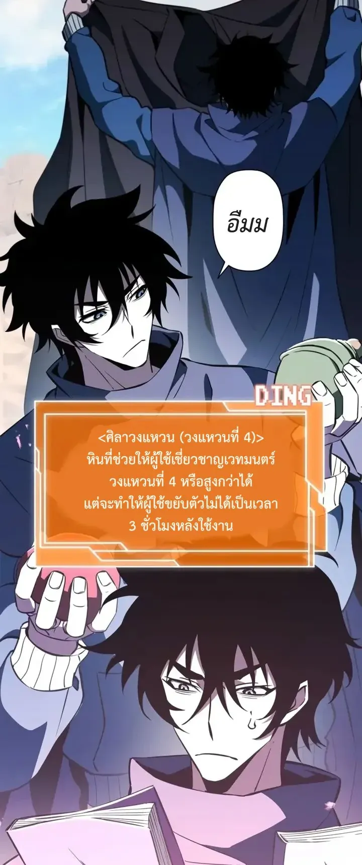 World’s Strongest Survivor ตอนที่ 22 หน้า 6