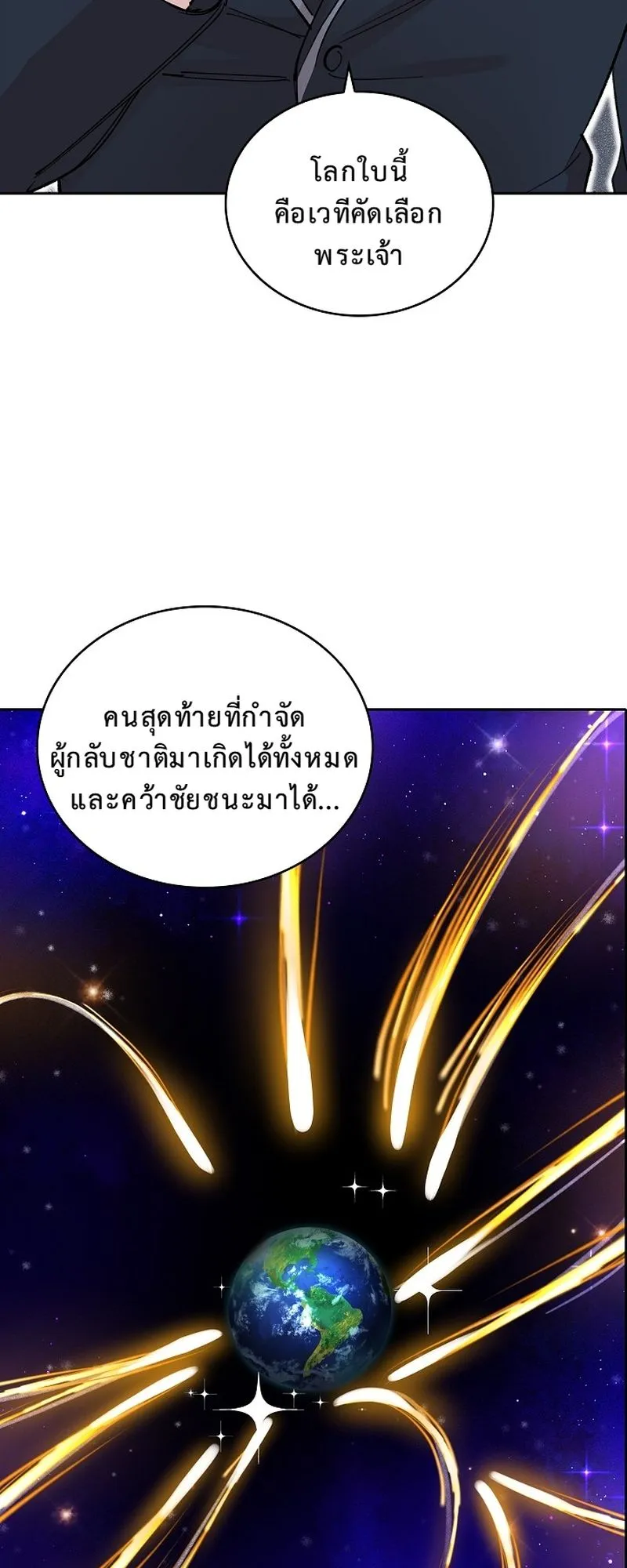 The Devil and the Ice Witch ตอนที่ 16 หน้า 25